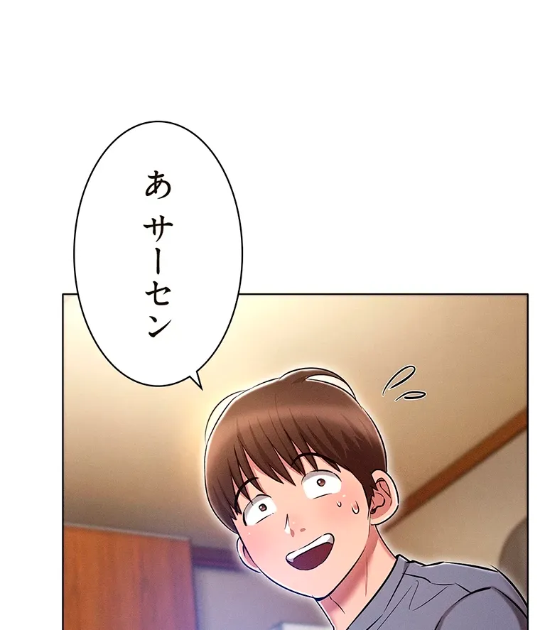 やり直し新卒は今度こそキミを救いたい!? - Page 50